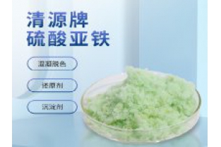 硫酸亞鐵在印染廢水中的作用？