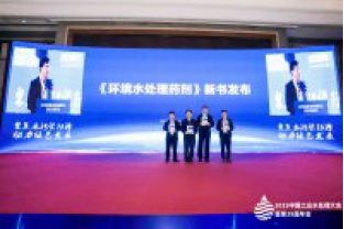 2019中國工業(yè)水處理大會(huì)開幕式上送新書?